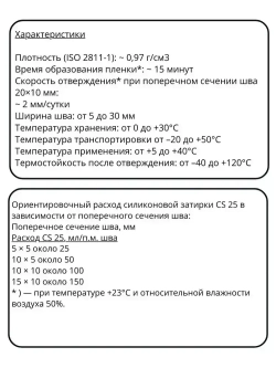 Затирка-герметик силиконовая Церезит CS 25 №01 "Белый", 280мл