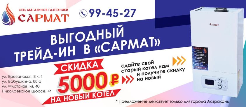 Выгодный трейд-ин в Сармат