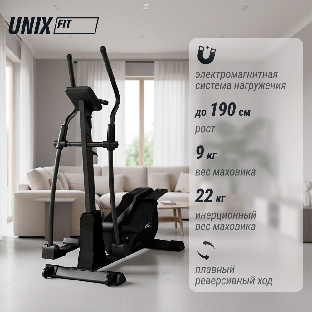 Эллиптический тренажер UNIX Fit SL-400XE