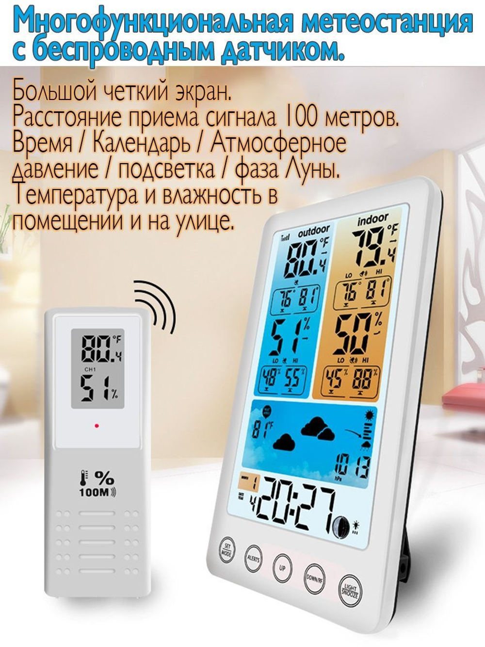 Метеостанция с беспроводным датчиком (термометр / гигрометр / барометр)
