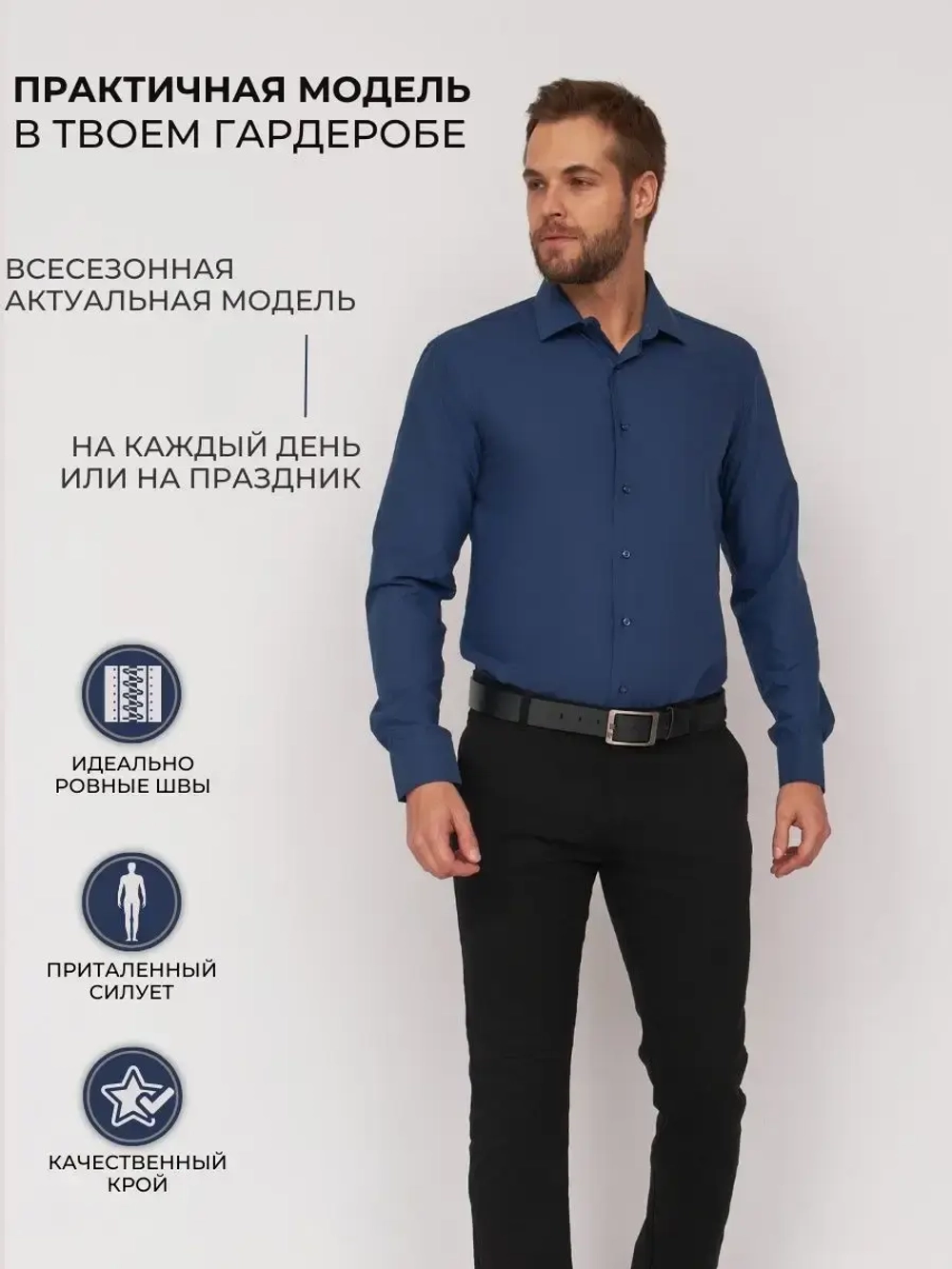 Рубашка классическая с длинным рукавом приталенная