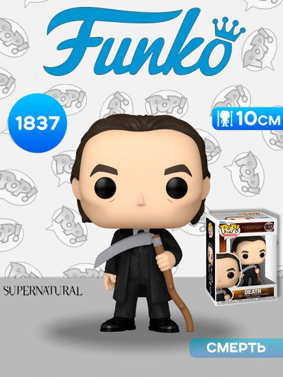 Фигурка Funko POP! TV Supernatural Death (1837) 90276 / Фигурка Фанко ПОП! по мотивам сериала "Сверхъестественное", Смерть
