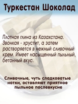 Глина для еды, пищевая, косметическая