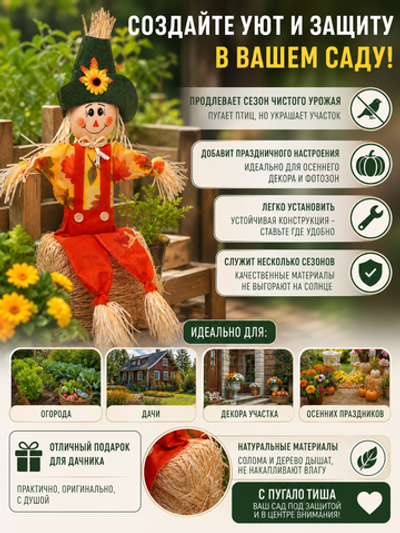 Фигура садовая «Пугало - Тиша» 45 см ДоброСад