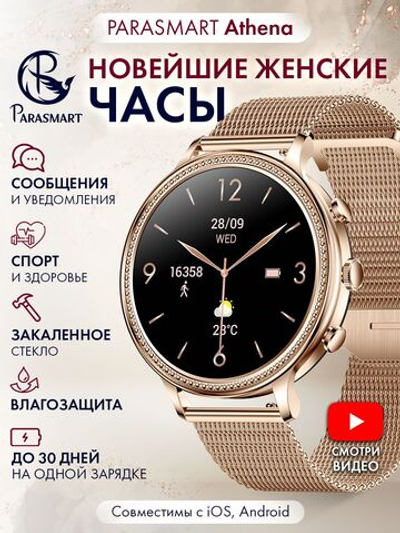 Смарт часы PARASMART Athena V60 (миланский браслет, золотистый)
