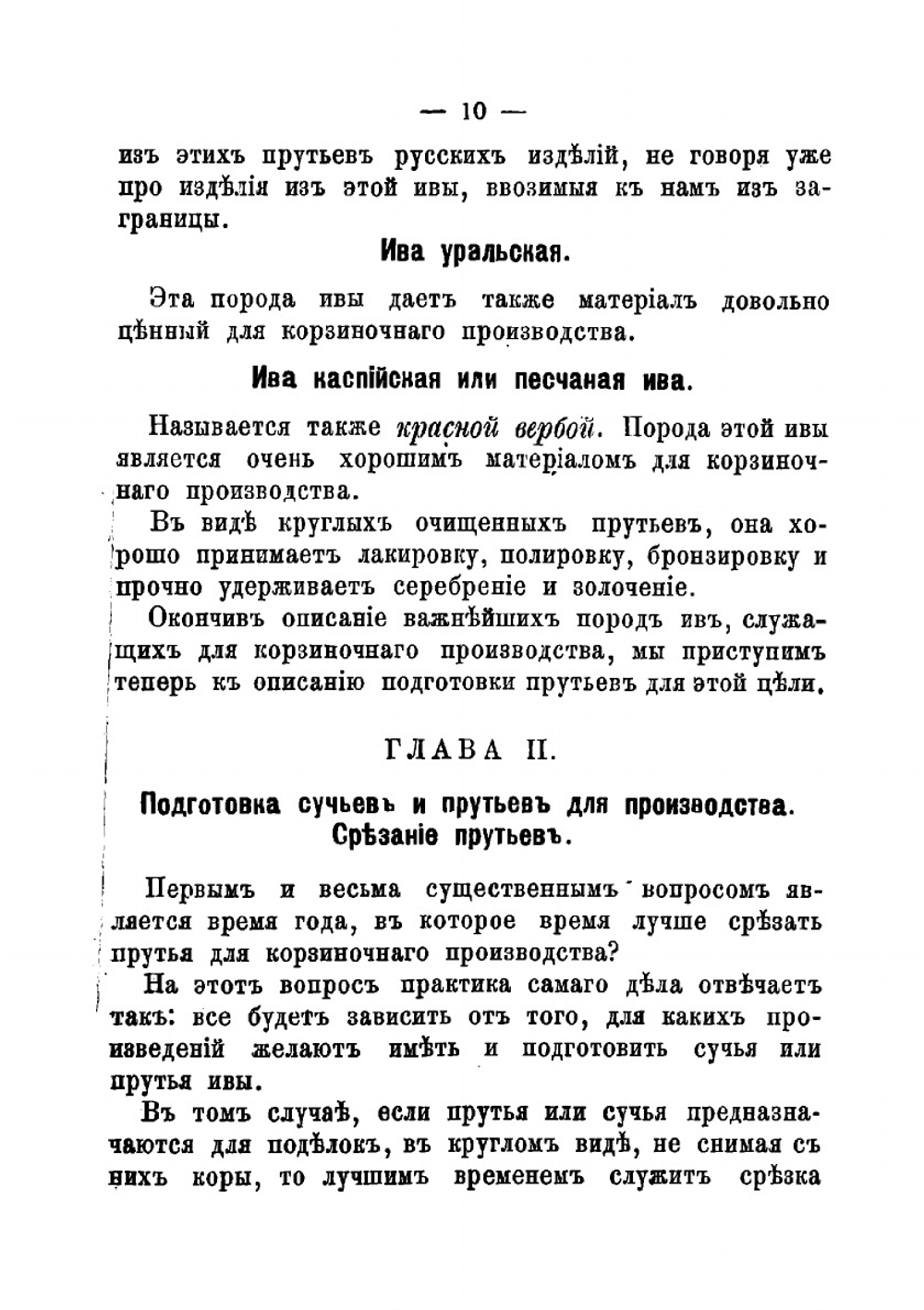 Корзиночное производство и плетение разных поделок из ивы и соломы | Ратков А.П.