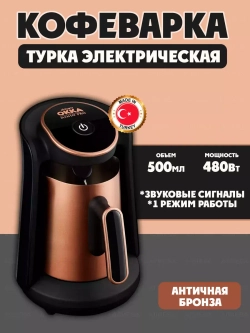 Турка электрическая OKKA MİNİO PRO , OK0010