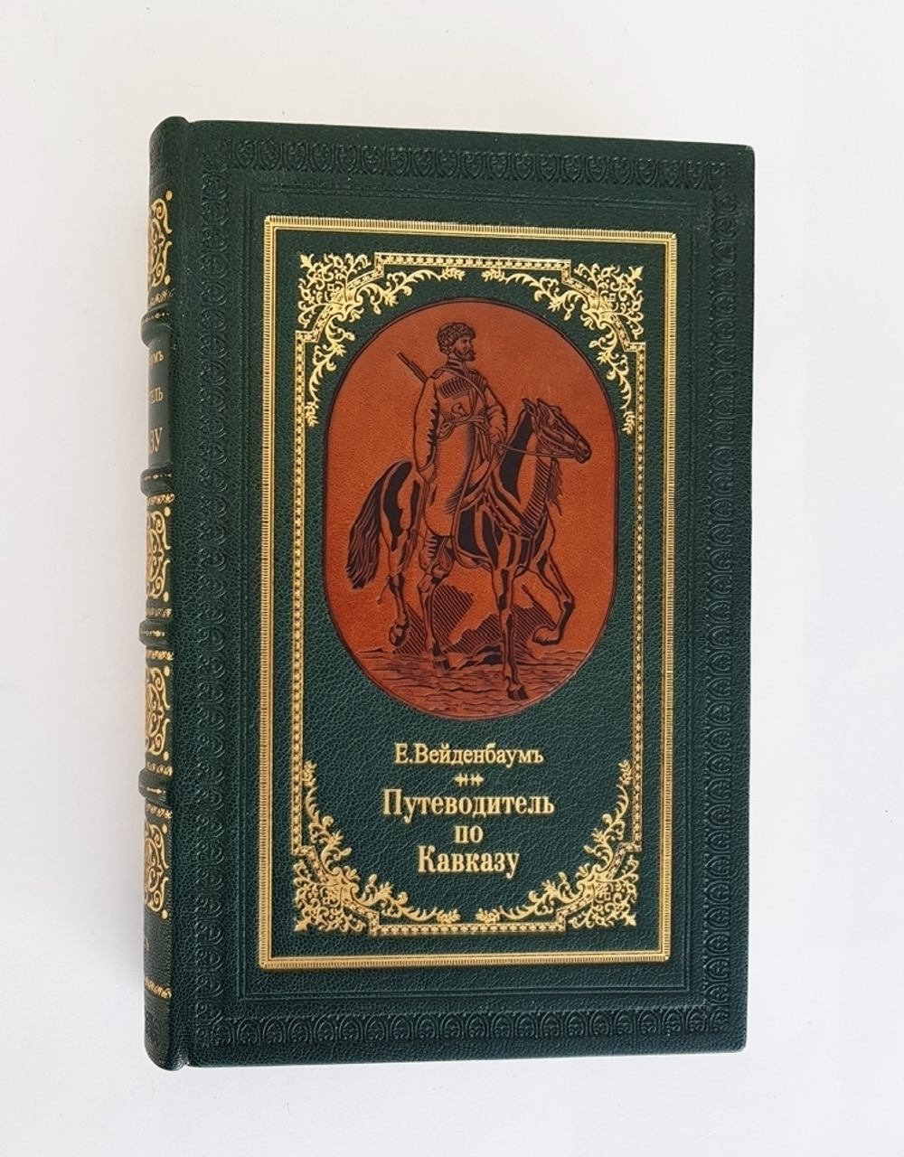 "Путеводитель по Кавказу". Е. Вейденбаум. 1888 г.