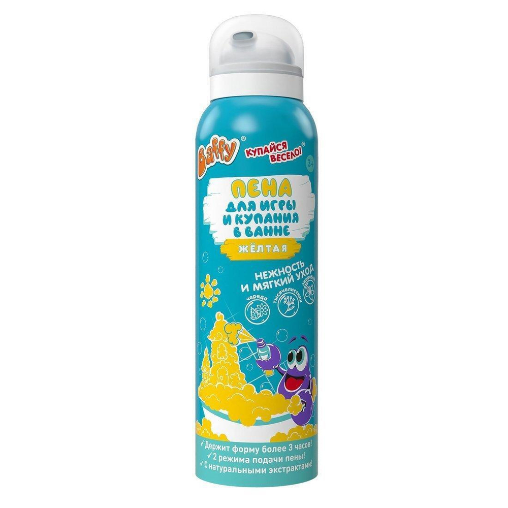 Пена детская для купания в ванне, Желтая D0166-Y