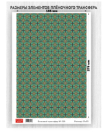 Трансфер для декупажа переводной рисунок для поверхностей фоновый 029