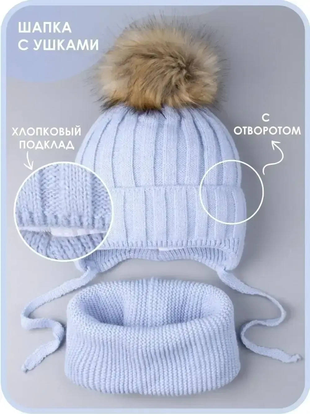 Шапка зимняя детская с помпоном и снуд