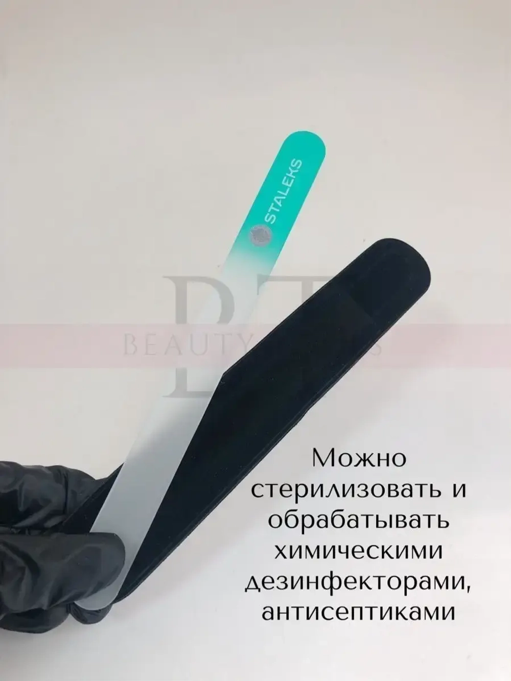 Пилка хрустальная BEAUTY & CARE 12, 195 мм