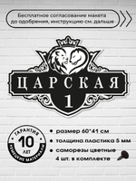 Адресная табличка на дом со львами и короной, 60х41 см.