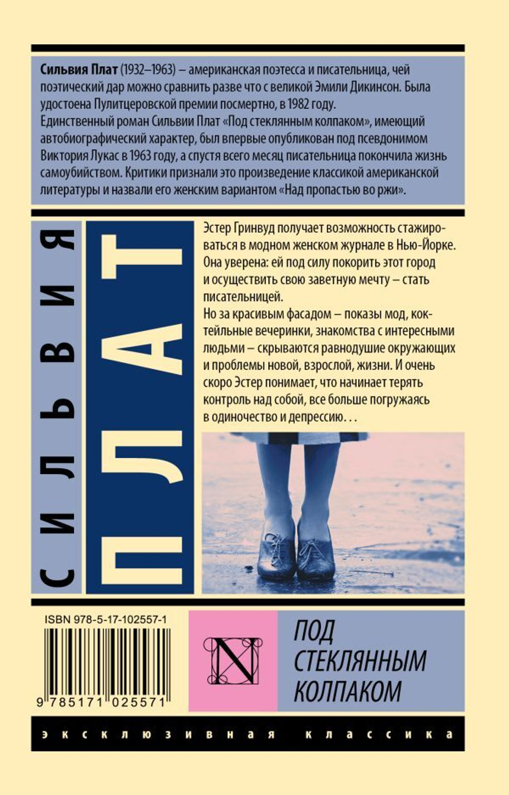 Под стеклянным колпаком