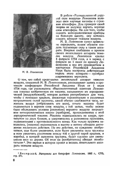 А. Ф. Можайский - создатель первого самолета | Н. Черемных; И. Шипилов