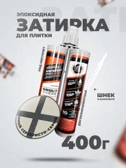 Эпоксидная затирка для плитки