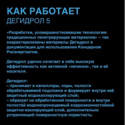 Дегидрол 5, 20кг - ремонтная проникающая гидроизоляция