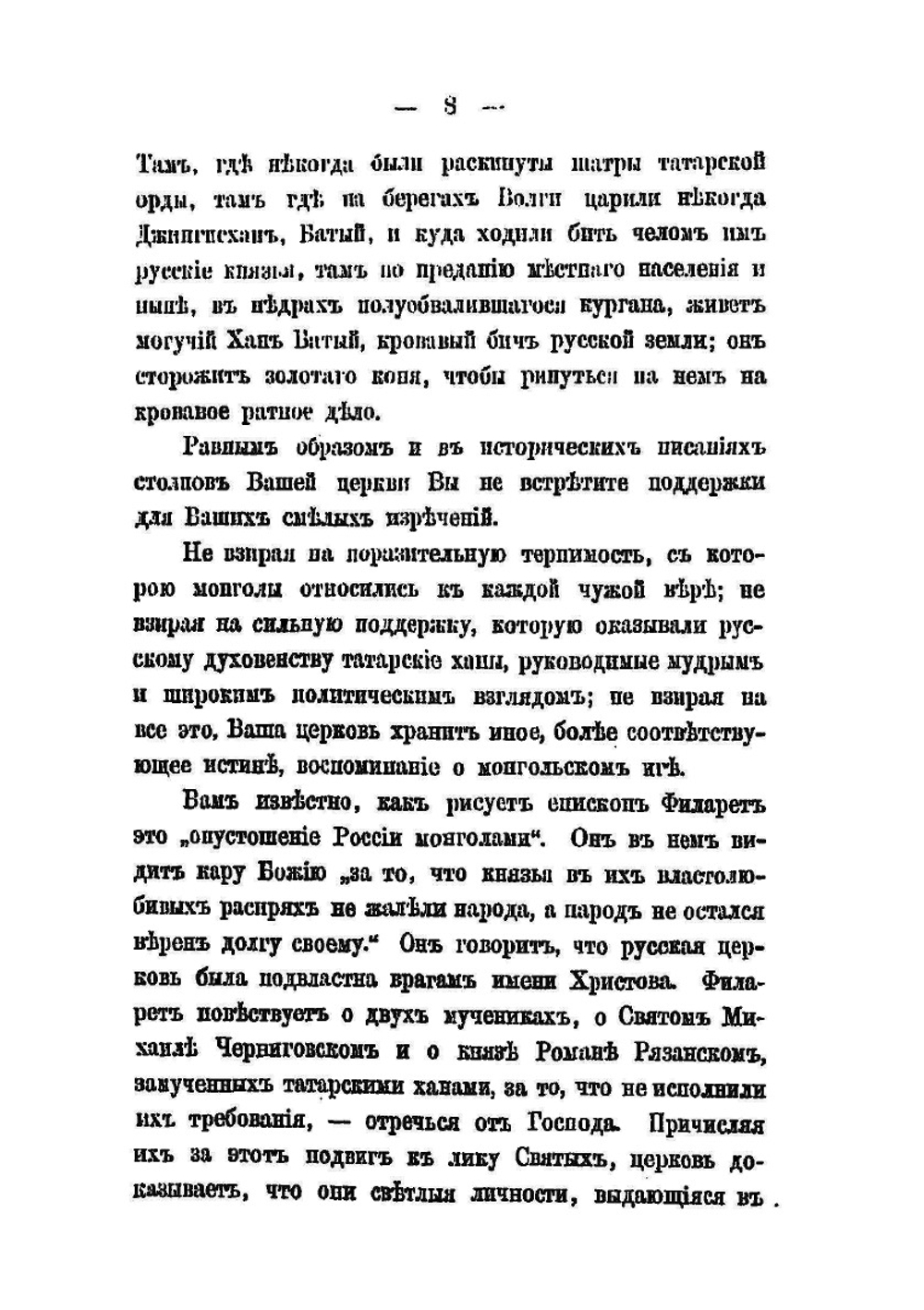 Открытое послание обер-прокурору Правительствующего синода. Действительному Тайному Советнику К. П. Победоносцеву | Г.Ф. Дальтон