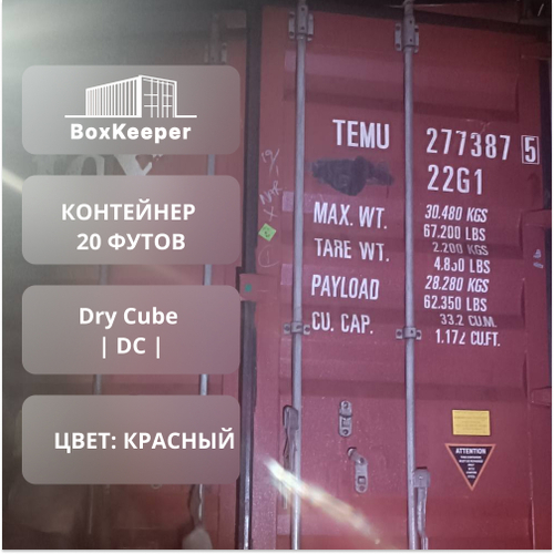Контейнер 20 футов № TEMU2773875