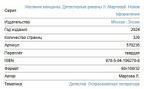 Желание женщины. Детективные романы Л. Мартовой
