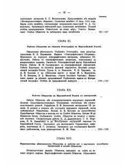 История полувековой деятельности Императорского Русского географического общества. 1845-1895. Часть 1 | П.П. Семенов-Тянь-Шанский; А.А. Достоевский