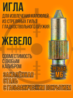 Навойник 16 калибра с подставкой и иглами ЦБ/Жевело