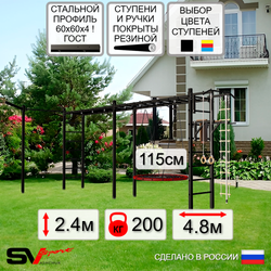 Уличная шведская стенка Sv Sport рукоход х 2 с комплектом турник прямой У52433.2 (Турник/Брусья/Гнездо 115см/Кронш бокс/Канат/кольца/лестница)