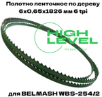 Полотно ленточное по дереву 6х0,6х1826 мм 6tpi для BELMASH WBS-254/2