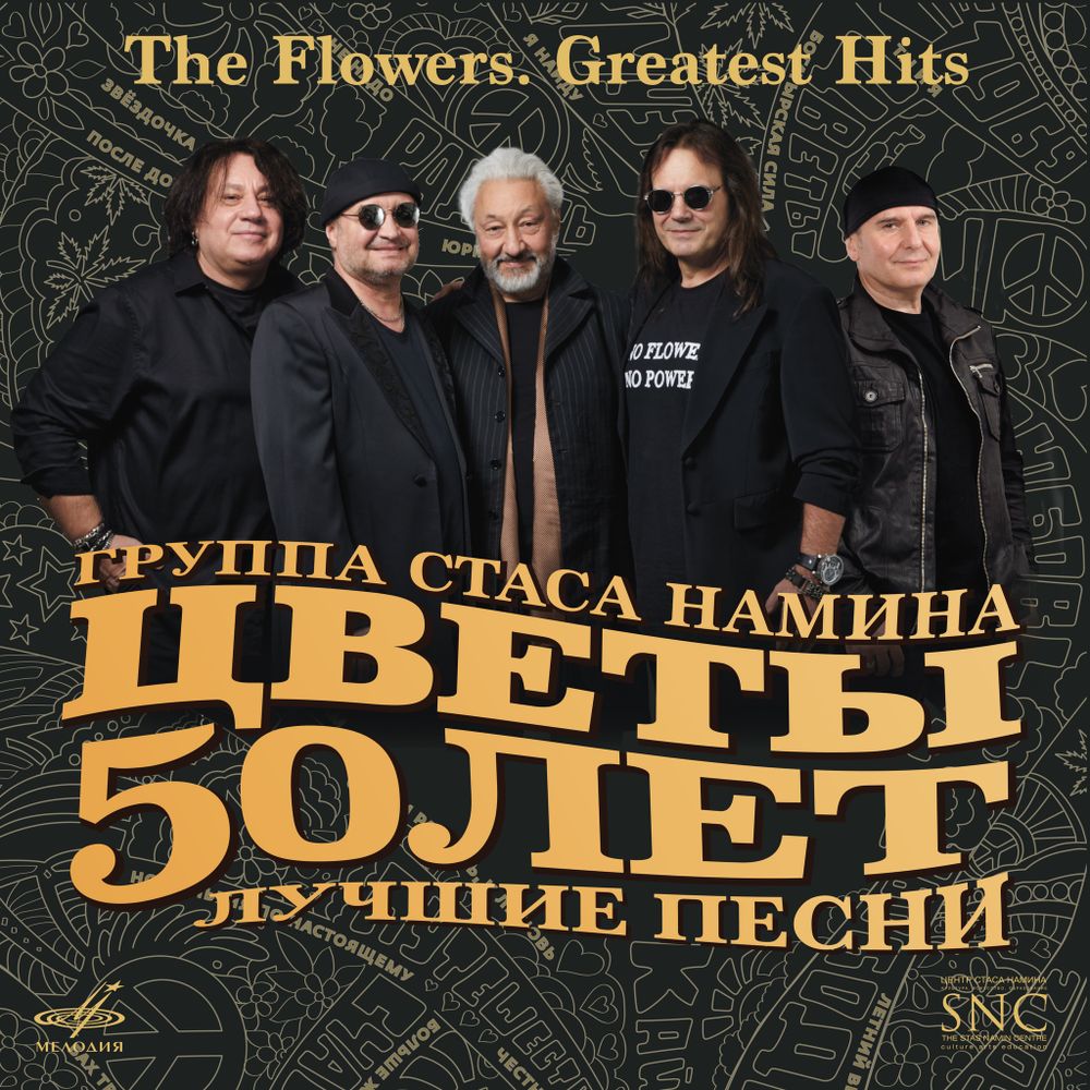 ГРУППА ЦВЕТЫ. 50 ЛЕТ.ЛУЧШИЕ ПЕСНИ (Box Set, 3 CD)