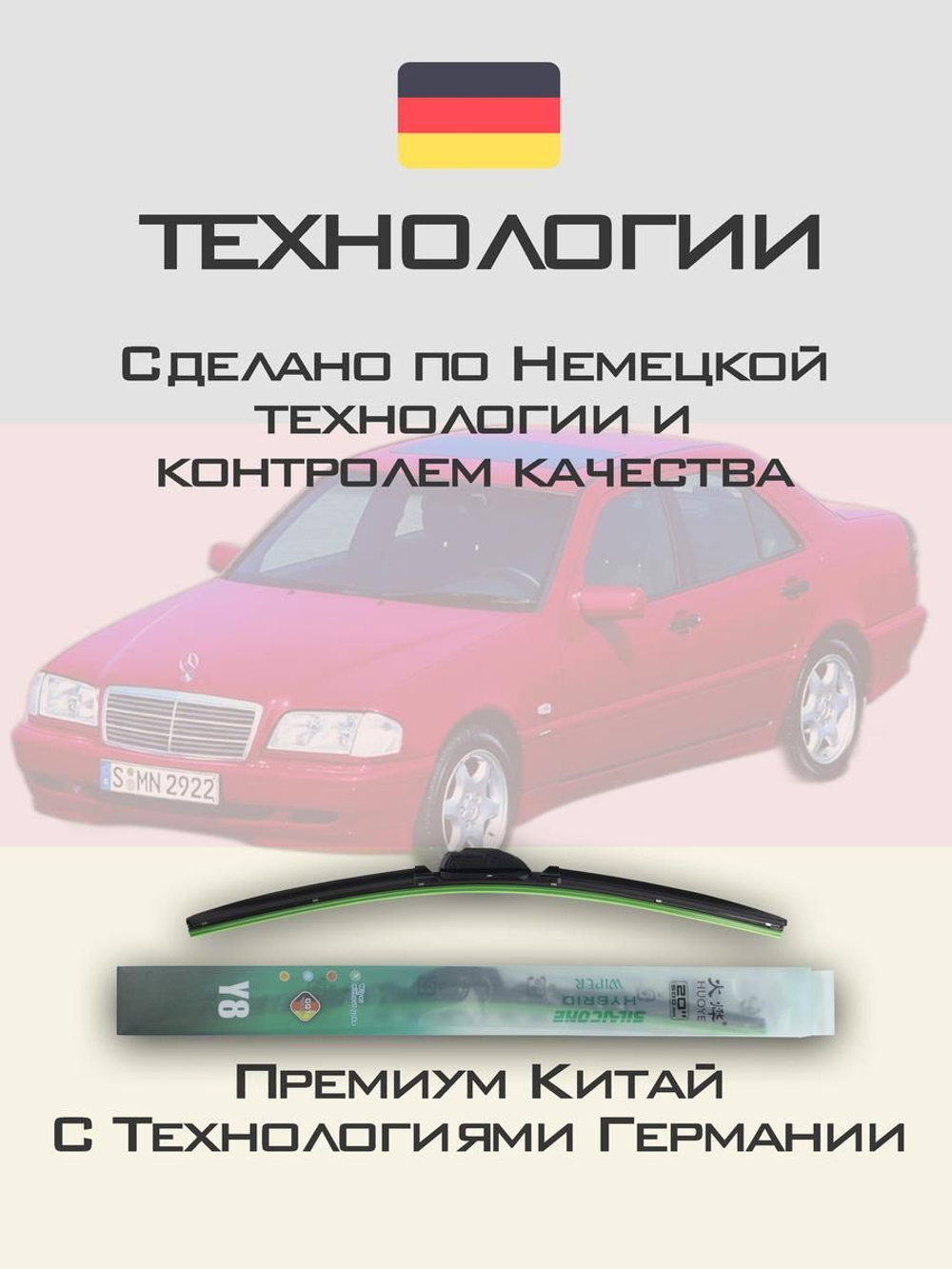 Щетки стеклоочистителя HUOYE Y8 600/ мм на MercedesBenz CClass | Hook/J-Hook
