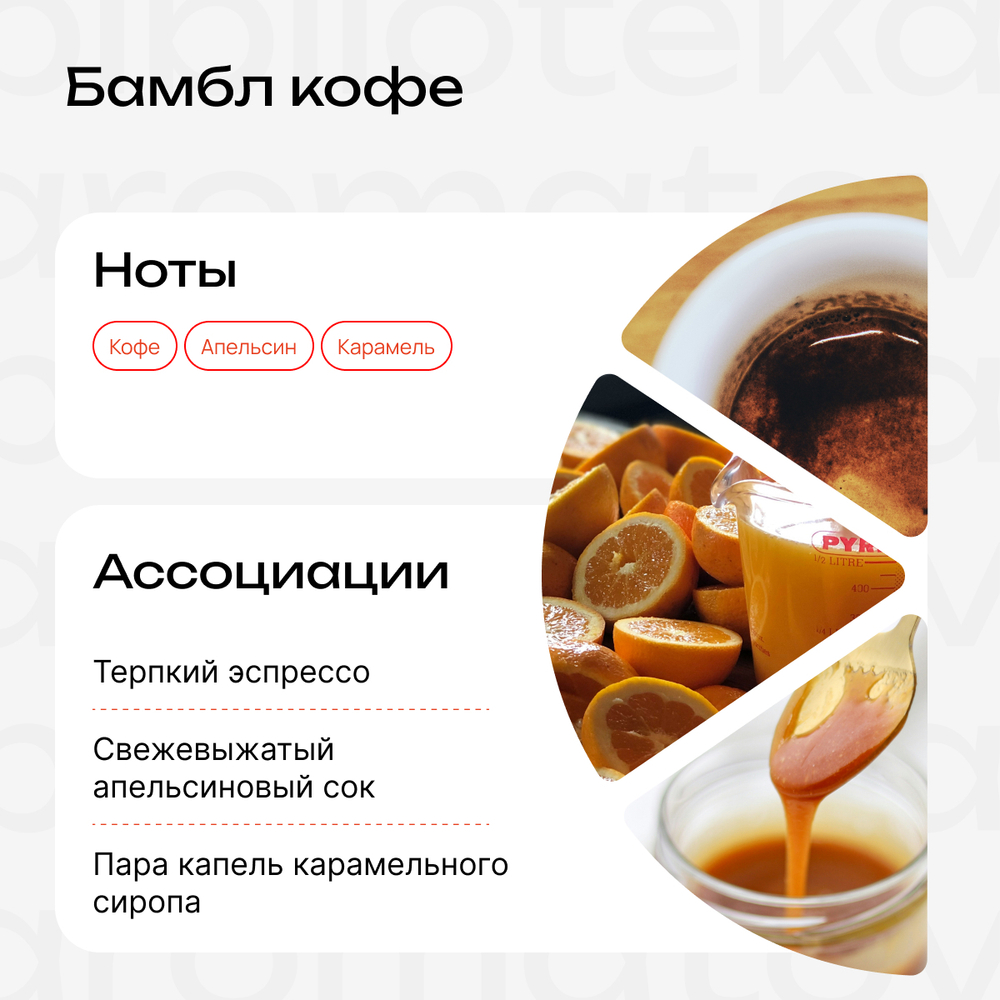 Бамбл кофе