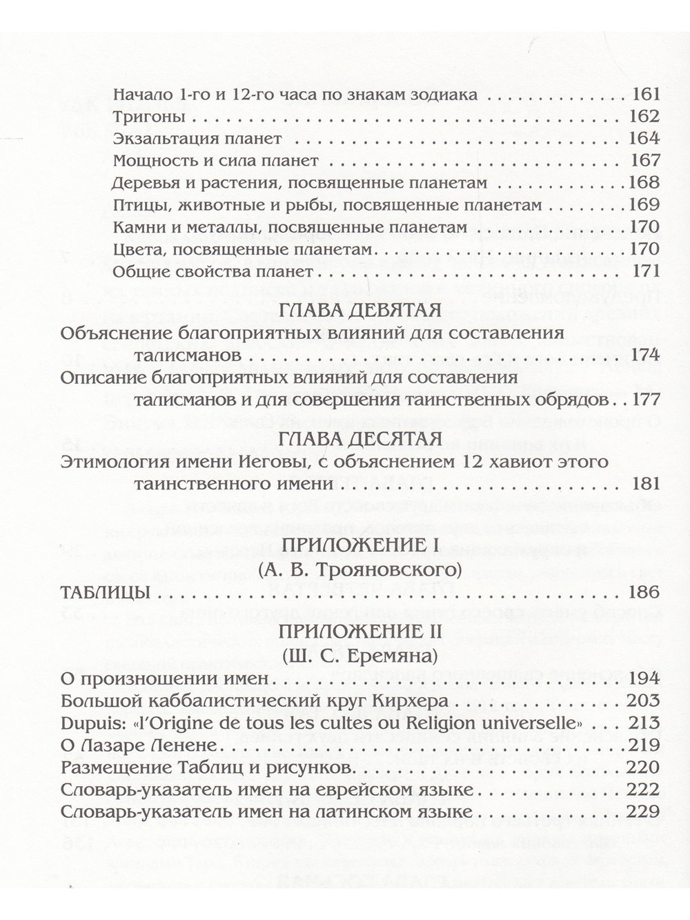 Каббалистическая наука или искусство узнавать добрых духов.