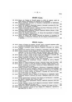Акты Московского государства: Том II. Разрядный приказ. Московский стол. 1635 - 1659 гг. | Нет автора