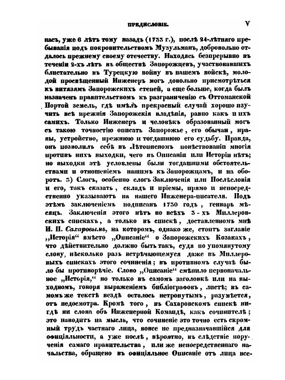 История о казаках запорожских. как оные из древних лет зачалися, и откуда свое происхождение имеют, и в каком состоянии находятся | О. Бодянский