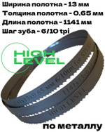 Полотно по металлу 1141х13х0,65 мм 6/10 tpi для ленточной пилы Sturm BSM3314P