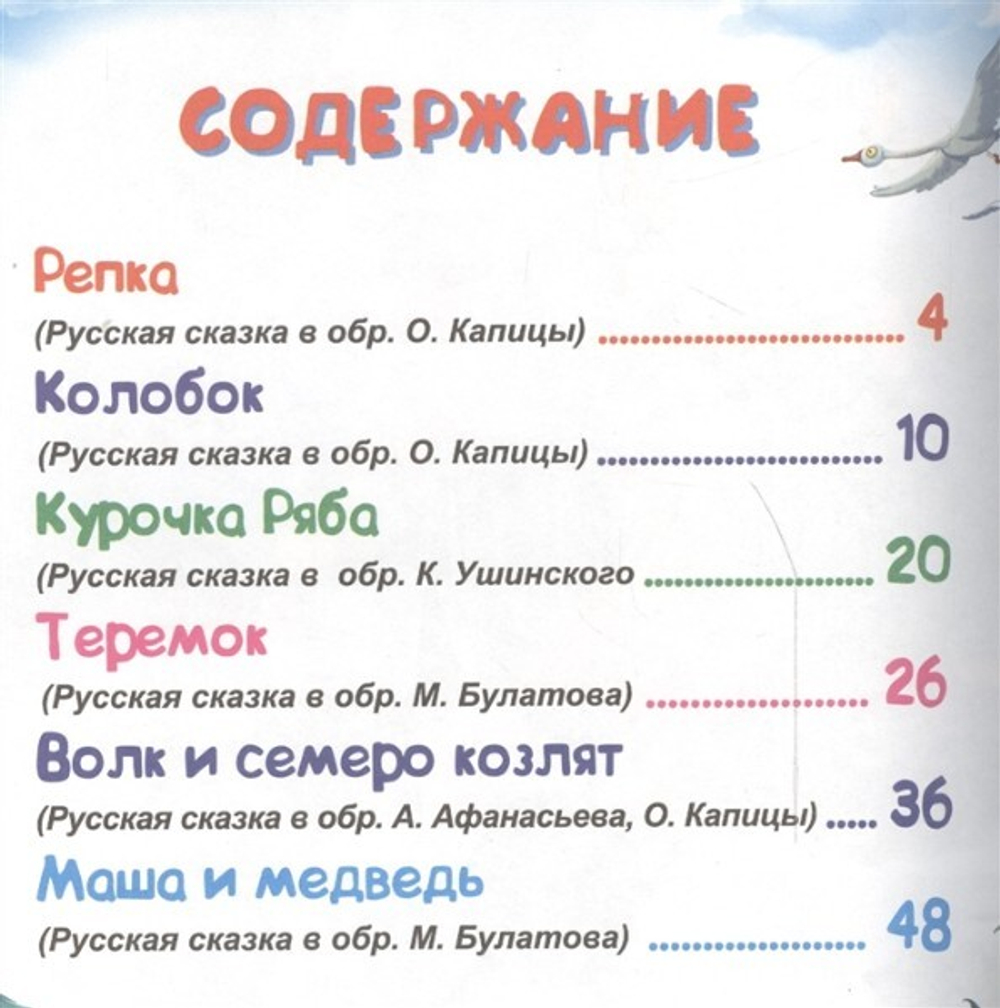 Русские сказки. Для самых маленьких.