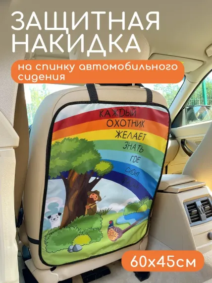 Накидка на спинку сиденья Textile NN Радуга