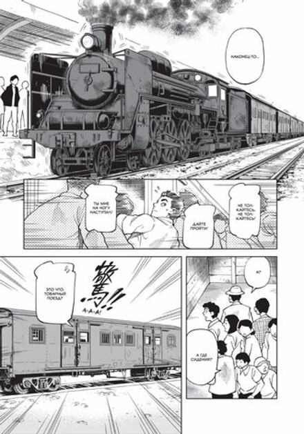 Манга В погоне за ветром под голубым небом