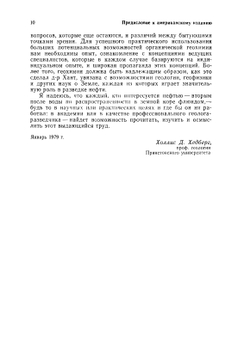 Геохимия и геология нефти и газа | Д. Хант