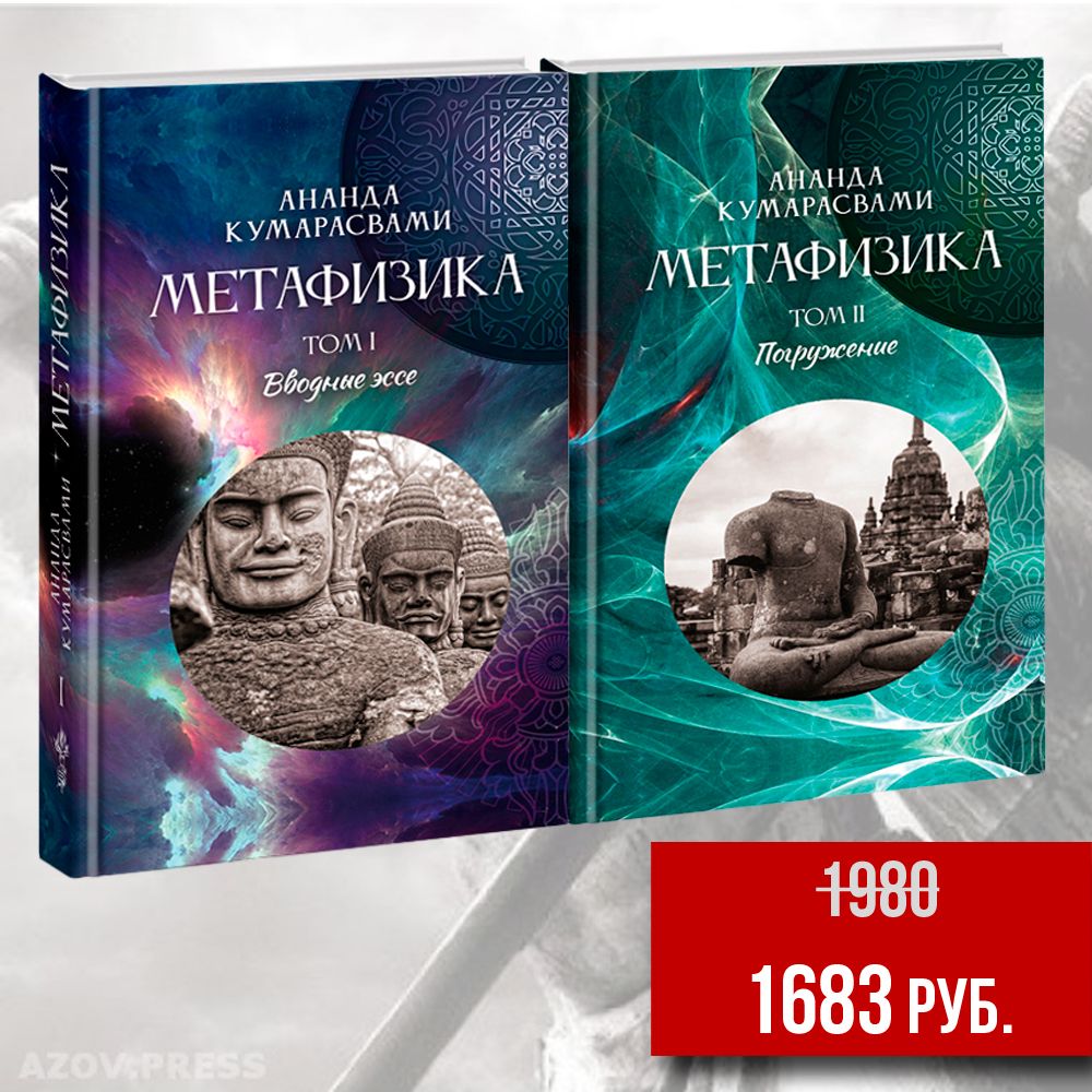 Спецкомплект "Ананда Кумарасвами"