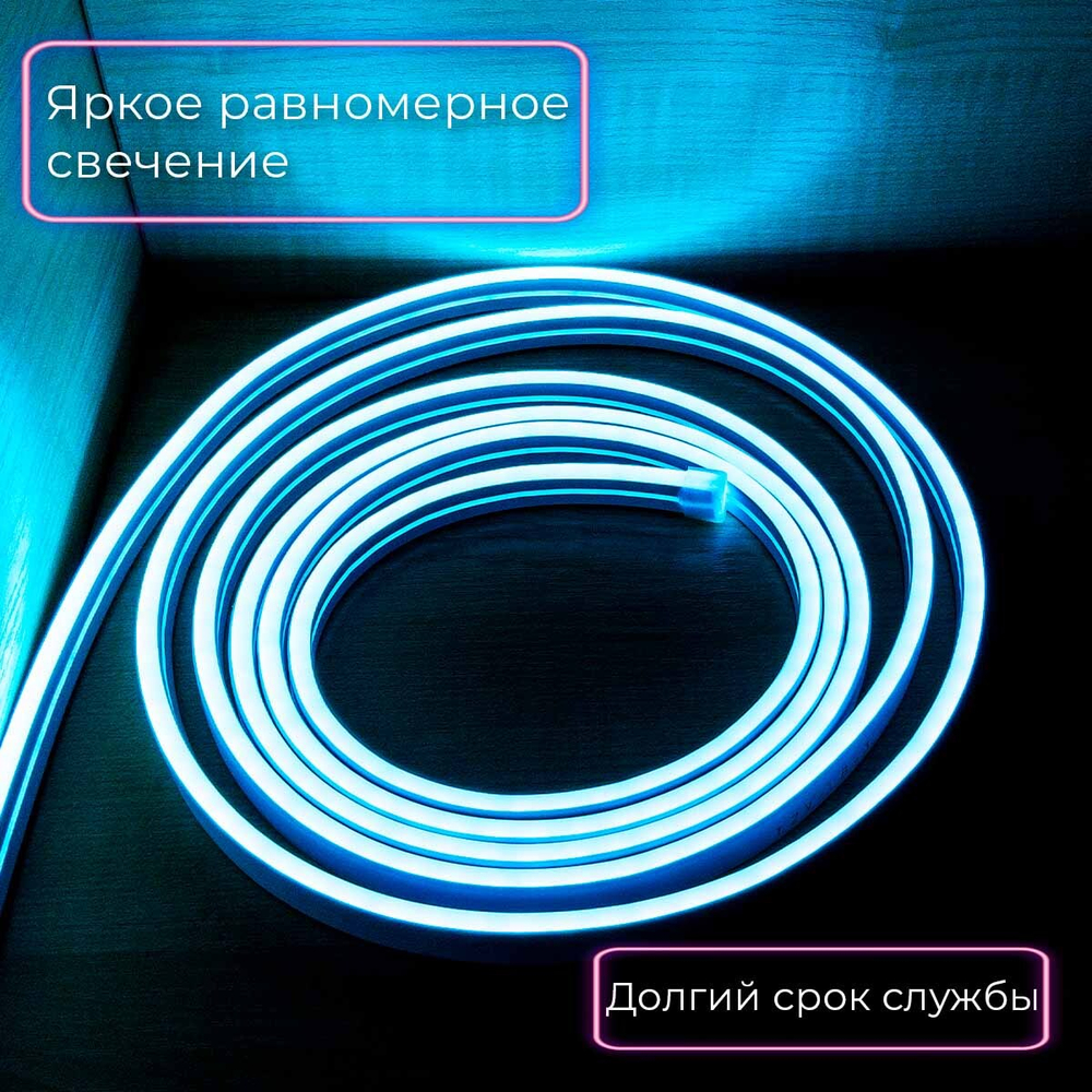 Светодиодная лента гибкий неон LEDbeLED 12V 6x12mm 120 LED/m IP67, холодный голубой, 5 метров