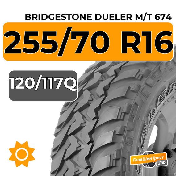 Bridgestone Dueler M/T 674 255/70 R16C 120/117Q