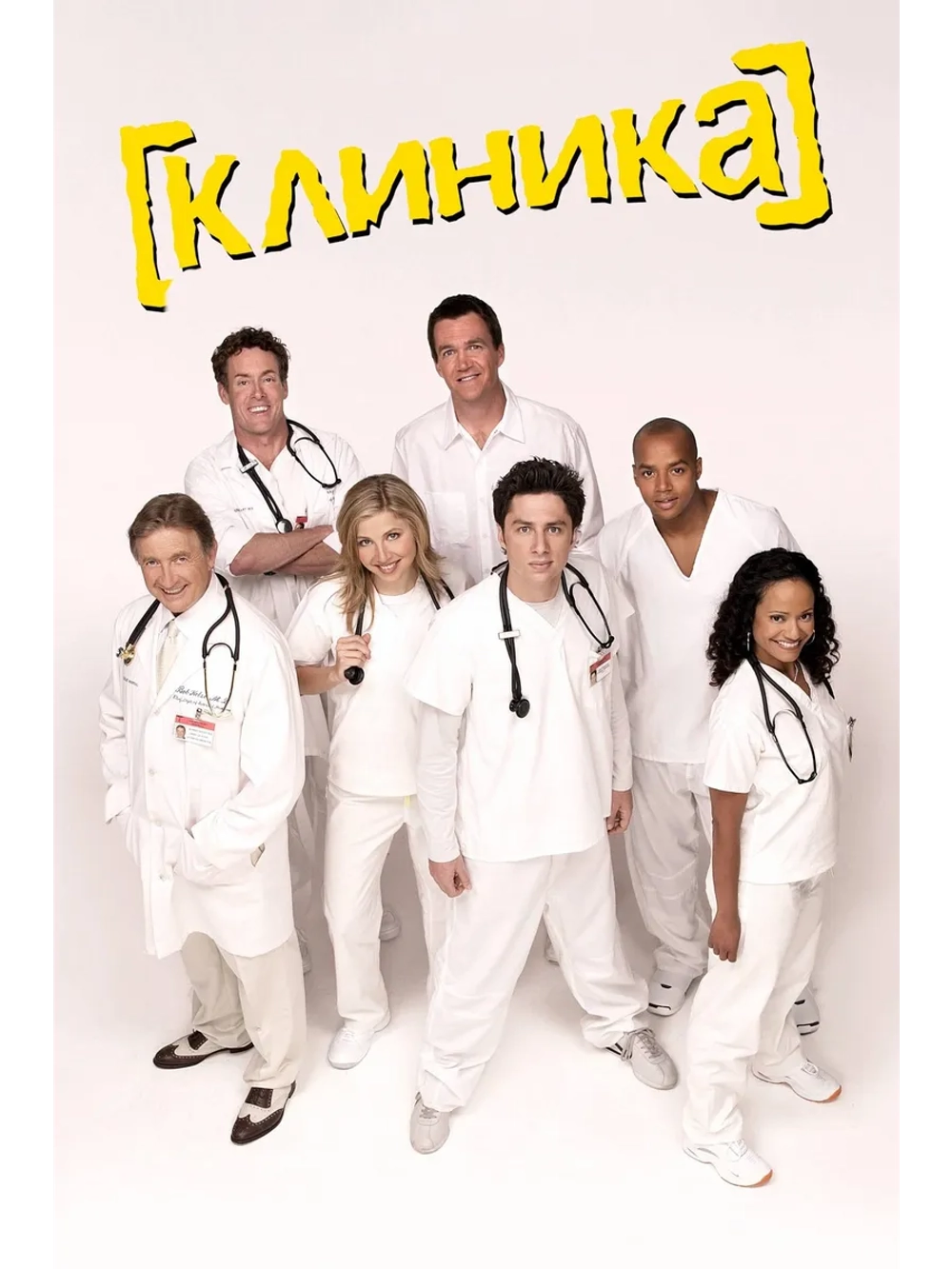 Клиника, сезон 4 (DVD-R)