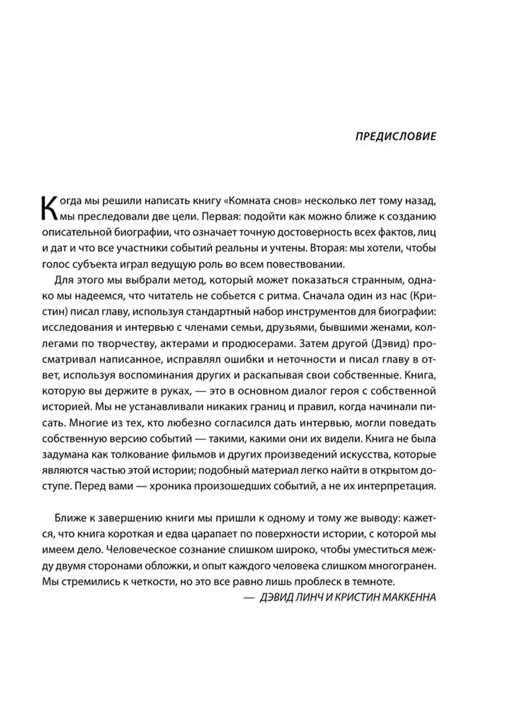 Книга Комната снов. Автобиография Дэвида Линча