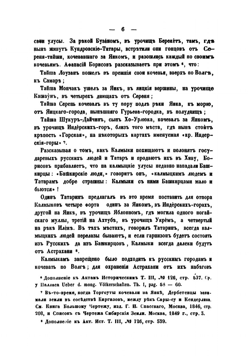Очерки быта калмыков Хошоутовского улуса | П. Небольсин
