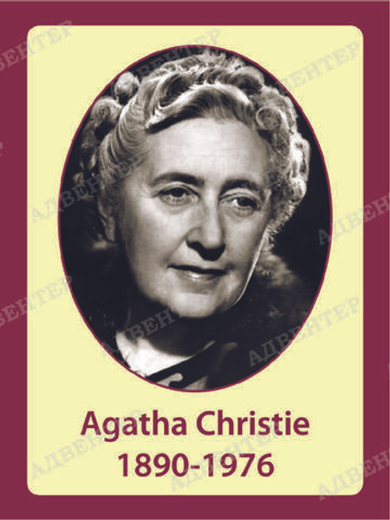 Портрет АГАТА КРИСТИ Agatha Christie 1962