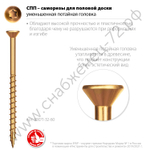 ЗУБР СПП 60 х 3.2 мм, TX10, саморез для половой доски и паркета, цинк, 100 шт (30071-32-60)