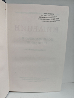 В. И. Ленин. Полное собрание сочинений. Том 4. 1898 - апрель 1901