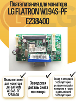 Плата питания для монитора LG FLATRON W194S-PF E238400
