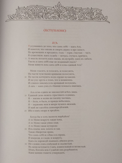 Поэма-мистерия Ярослава Азумлева "Азъ", дореформенная орфография